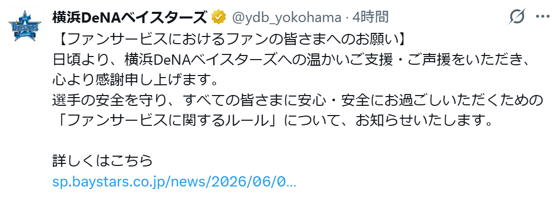 DeNA球団公式Xから