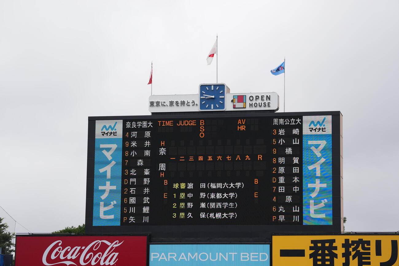 全日本大学野球選手権大会　奈良学園大対周南公立大　両チームスタートメンバー（撮影・小島史椰）