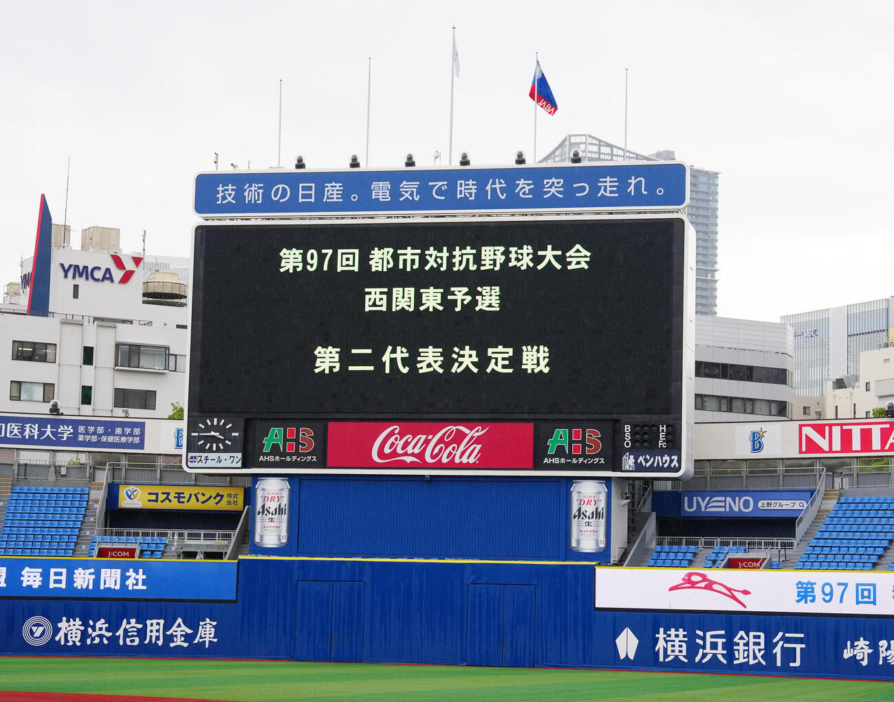 都市対抗野球大会西関東予選、第2代表決定戦の日産自動車－三菱重工East戦が行われる横浜スタジアム（撮影・江口和貴）
