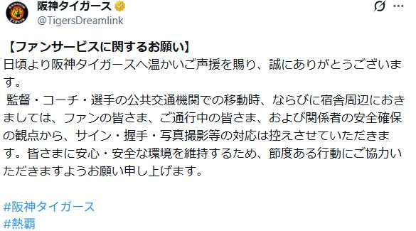 阪神の公式Xから