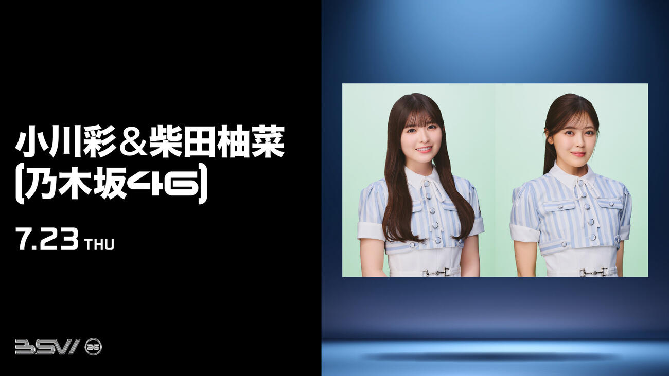 7月23日楽天戦に来場する乃木坂46の小川彩（左）と柴田柚菜