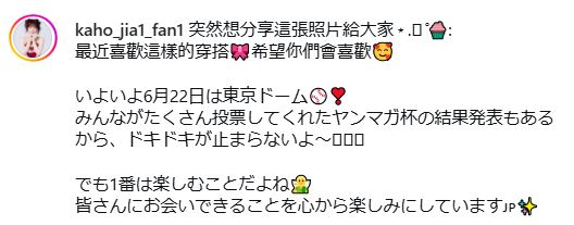 高橋佳帆のインスタグラムから
