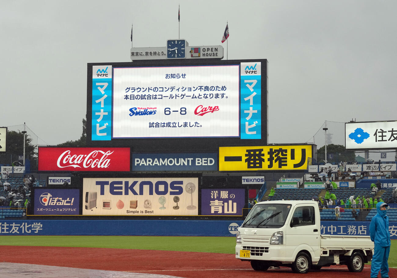 グラウンドのコンディション不良で雨天コールドとなったヤクルト対広島（撮影・たえ見朱実）