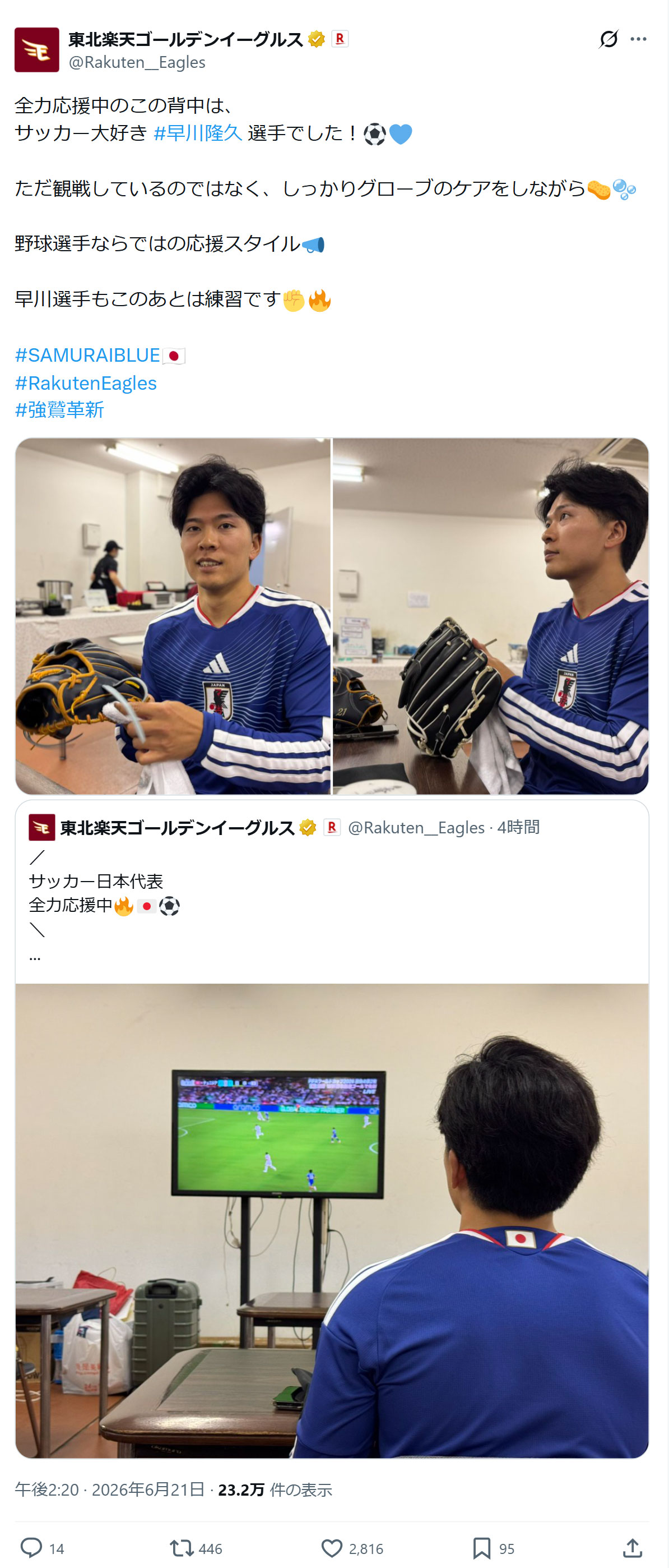 東北楽天ゴールデンイーグルスの公式Xから
