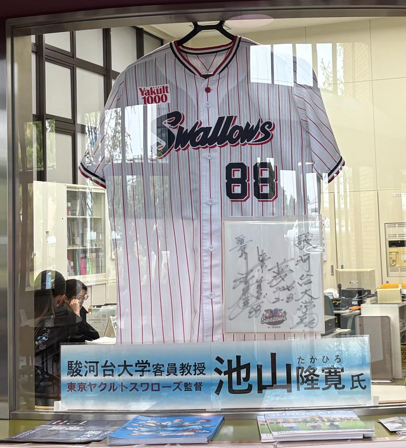 駿河台大学内にあるヤクルト池山隆寛監督のユニホーム、直筆サインが書かれた色紙（撮影・塚本光）