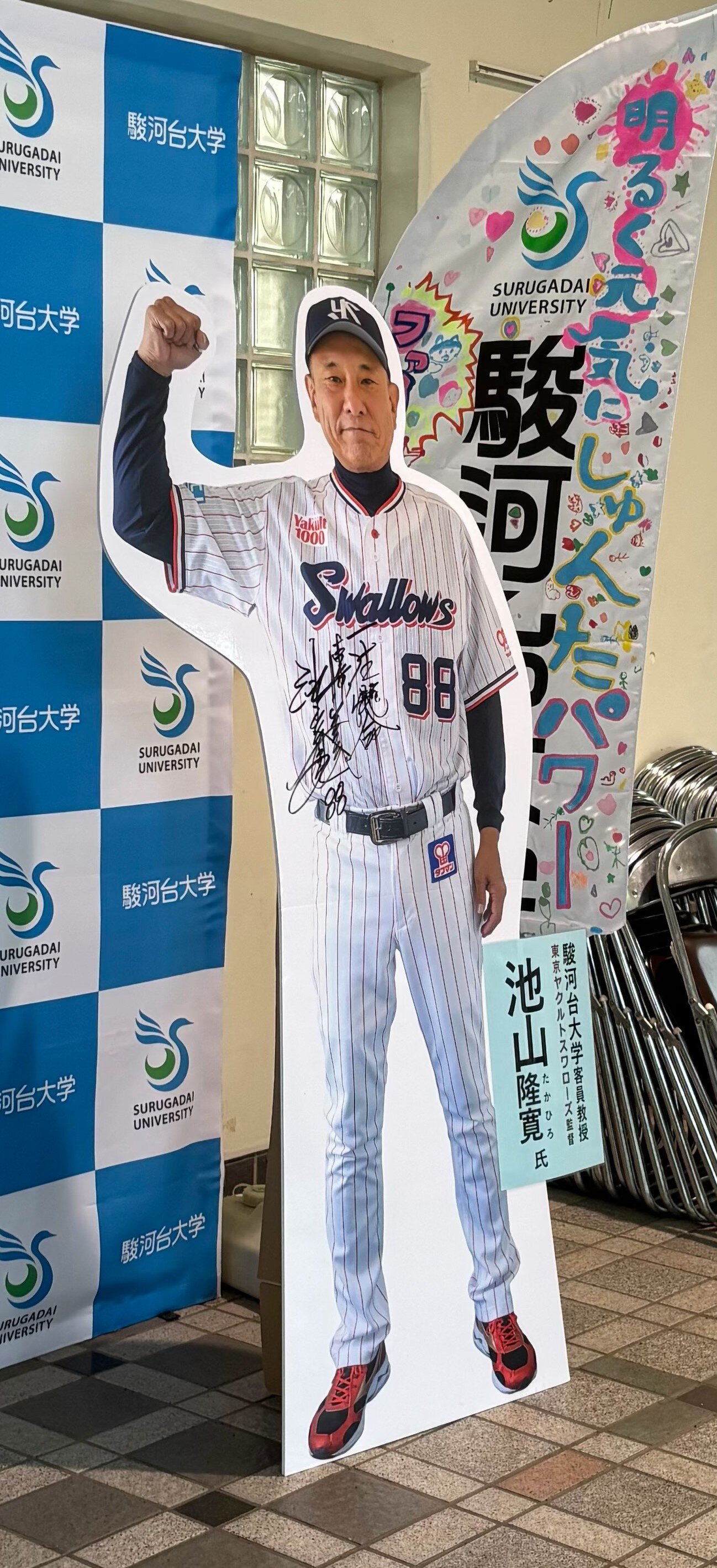 駿河台大学内にあるヤクルト池山隆寛監督のパネル（撮影・塚本光）