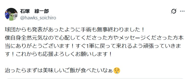 石塚綜一郎のXから