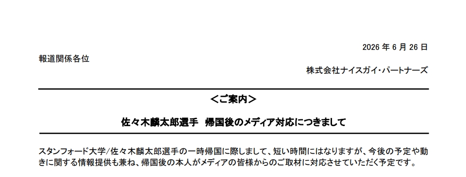 株式会社ナイスガイ・パートナーズのサイトから
