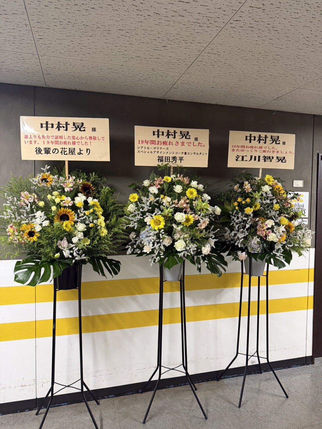 ソフトバンク中村晃の引退会見に合わせて後輩の江川智晃さん、福田秀平さんから贈られた花