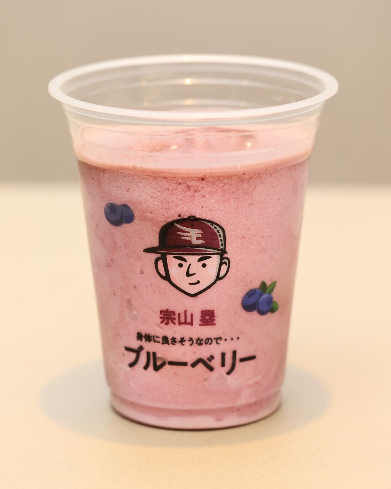 宗山塁のブルーベリーシェイク（球団提供）