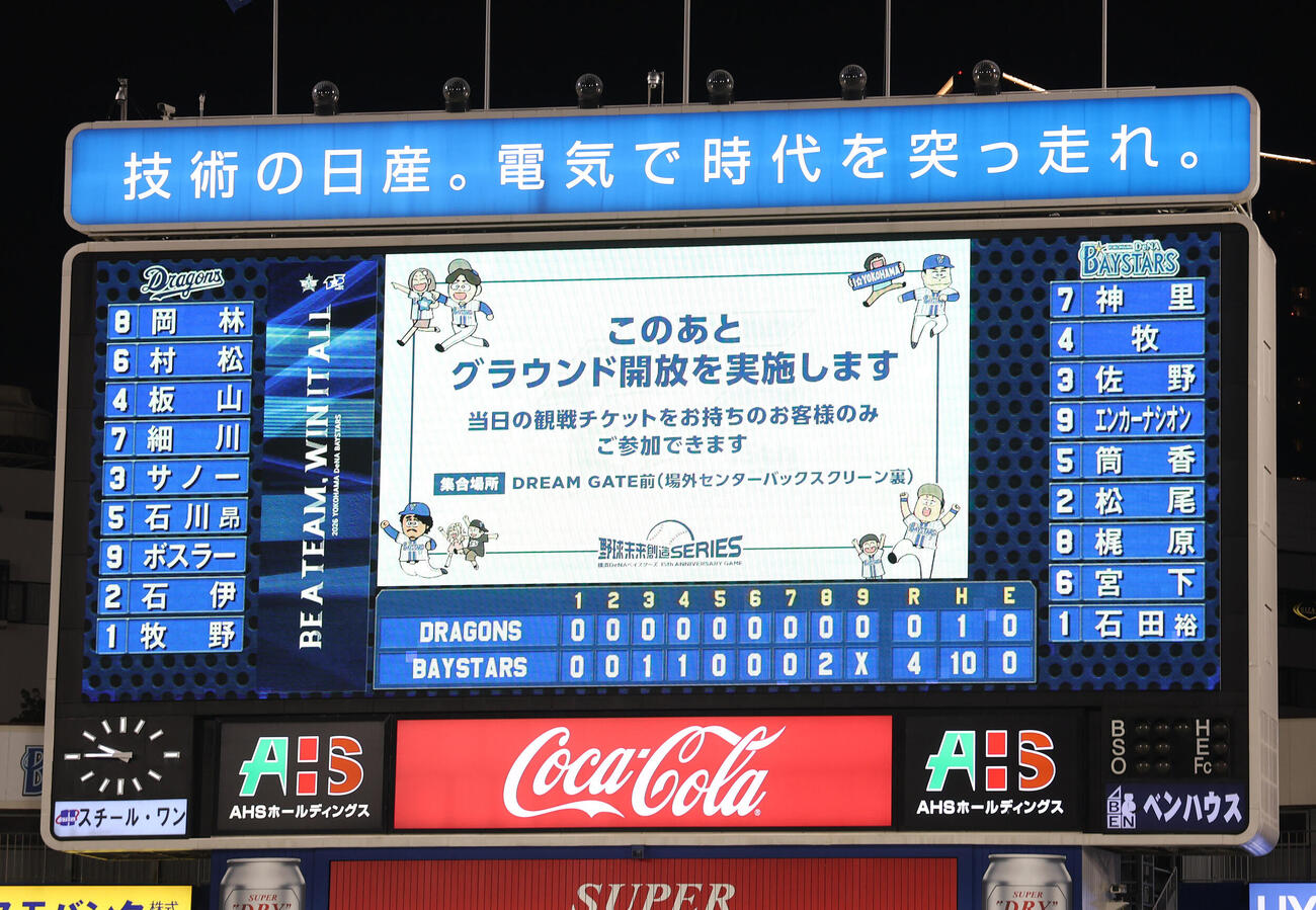 DeNA対中日　DeNAが中日に勝利（撮影・河田真司）