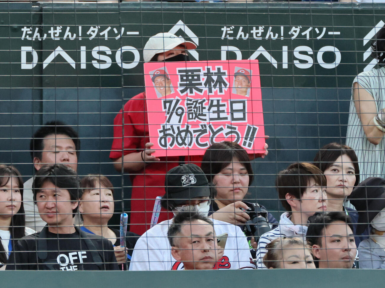 広島対ヤクルト　広島先発の栗林良吏の誕生日を祝うボードを掲げるファン（撮影・加藤孝規）