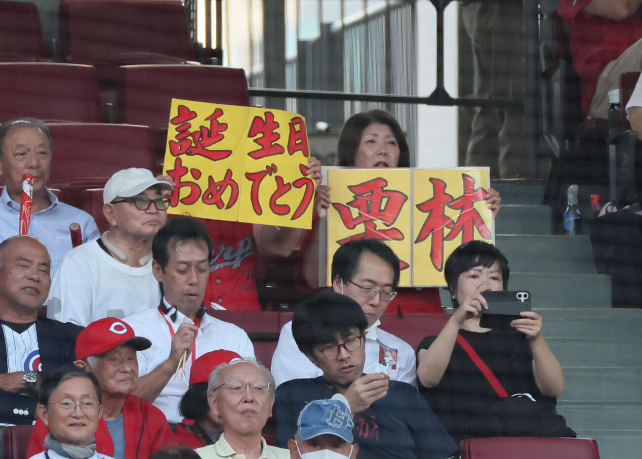 広島対ヤクルト　広島先発の栗林良吏の誕生日を祝うボードを掲げるファン穂（撮影・加藤孝規）