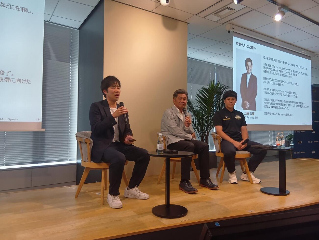 スポーツビジネスに関わる経営者、ビジネスマン向けのインベンに参加した元ソフトバンク監督の工藤公康氏（中央）、元巨人投手の柴田氏（右）、東大野球部出身の駒宮氏（左）