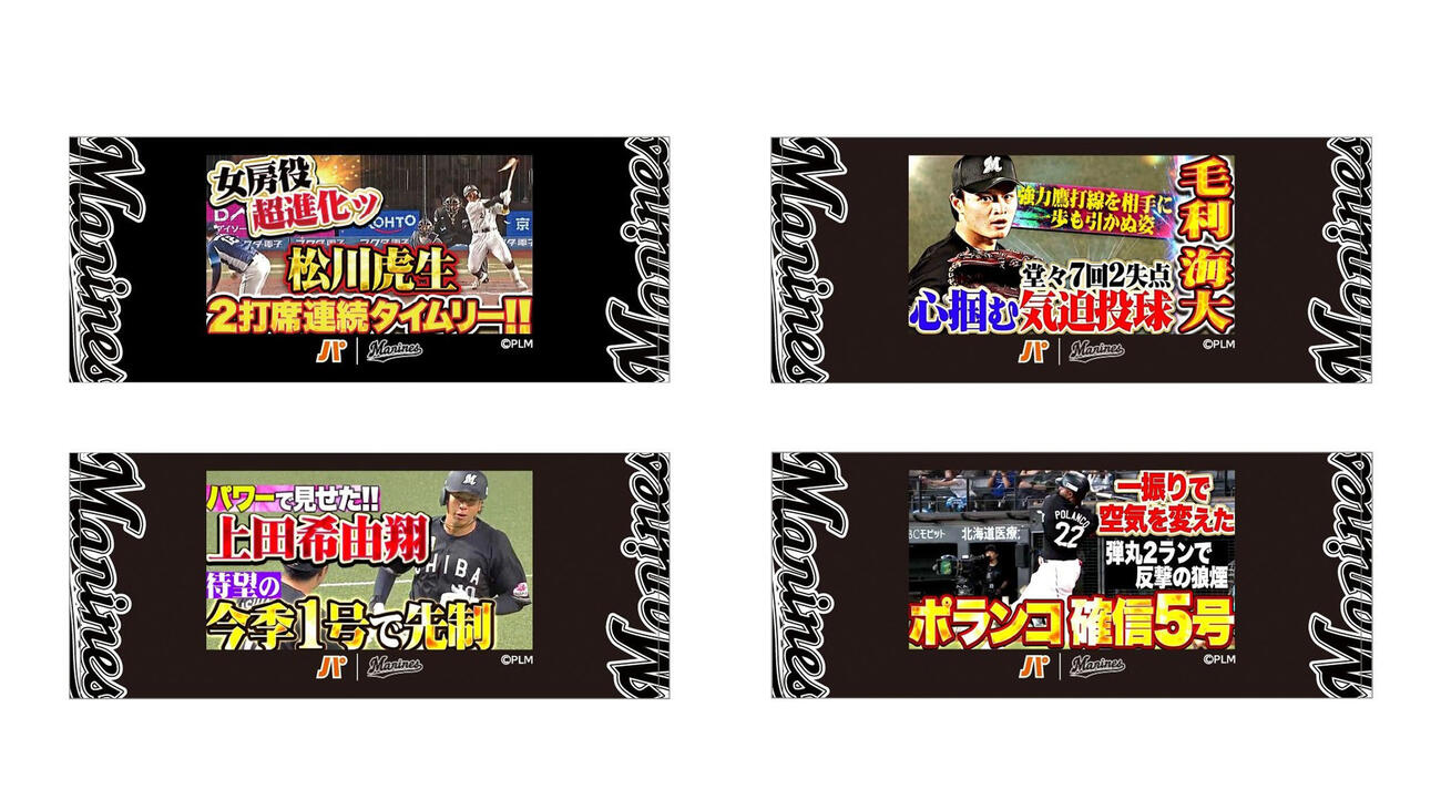 ロッテ「パーソル　パ・リーグTV」コラボグッズ　フェイスタオル