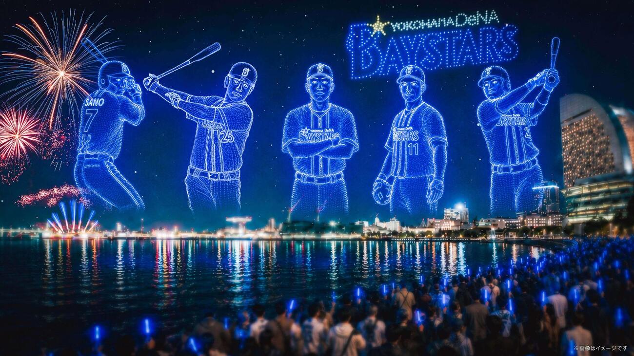 DeNAがドローンショー「YOKOHAMA STAR☆NIGHT DRONE SHOW」を開催（球団提供）