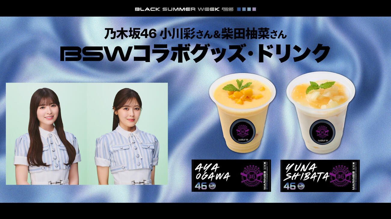 乃木坂46　小川彩＆柴田柚菜コラボグッズ・コラボドリンク
