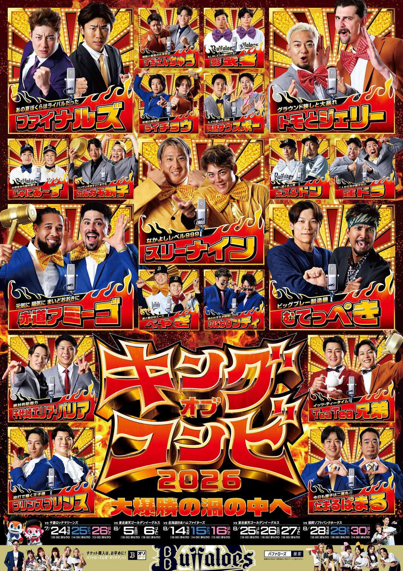 3年ぶりに復活した「キングオブコンビ」のポスター