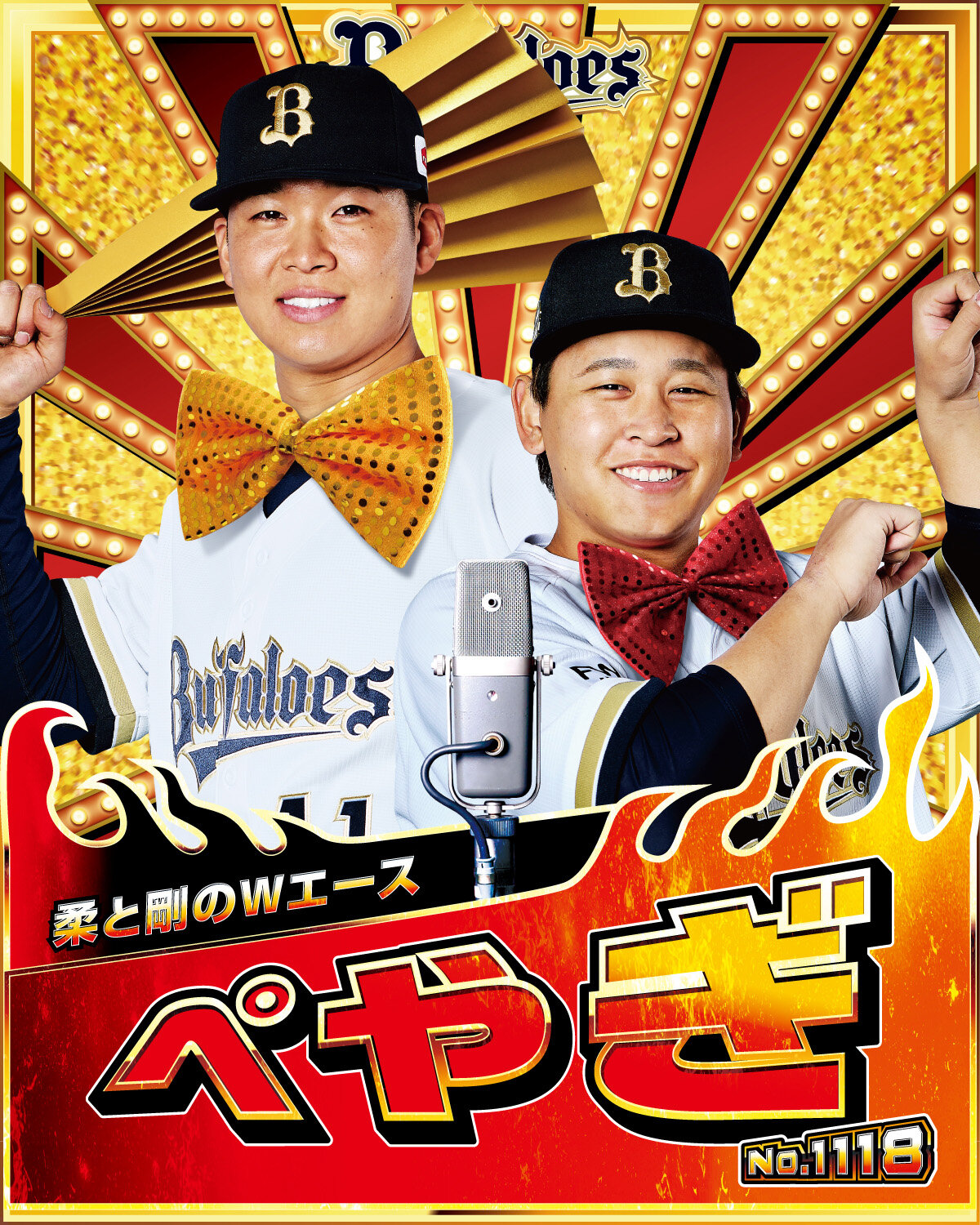 オリックス「キングオブコンビ」のぺやぎ（球団提供）