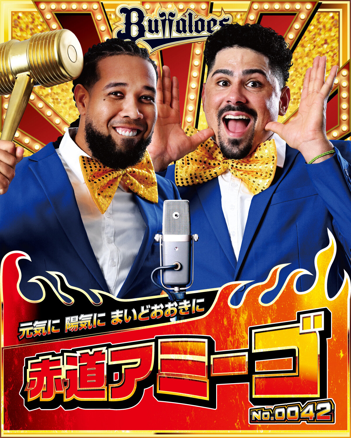 オリックス「キングオブコンビ」の赤道アミーゴ（球団提供）
