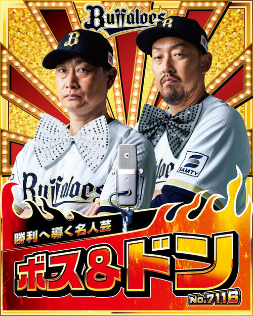オリックス】岸田監督も登場「キングオブコンビ2026 大爆勝の渦の中へ