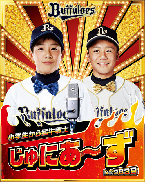 オリックス】岸田監督も登場「キングオブコンビ2026 大爆勝の渦の中へ