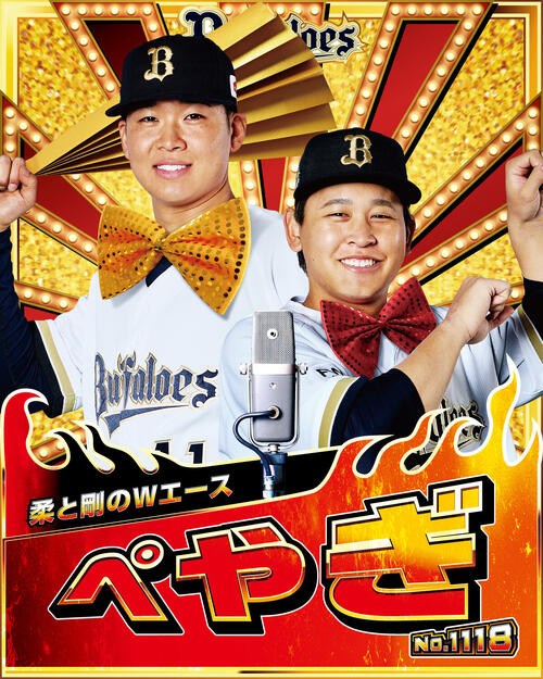 オリックス】岸田監督も登場「キングオブコンビ2026 大爆勝の渦の中へ