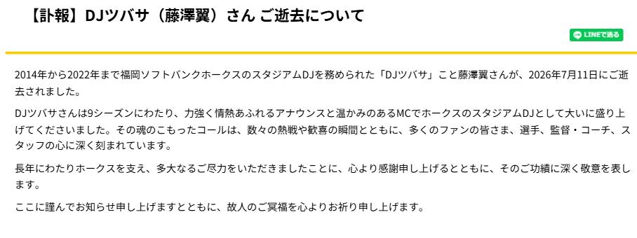 ソフトバンクの公式HPから