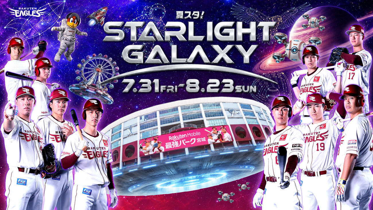 「夏スタ！　STARLIGHT GALAXY」