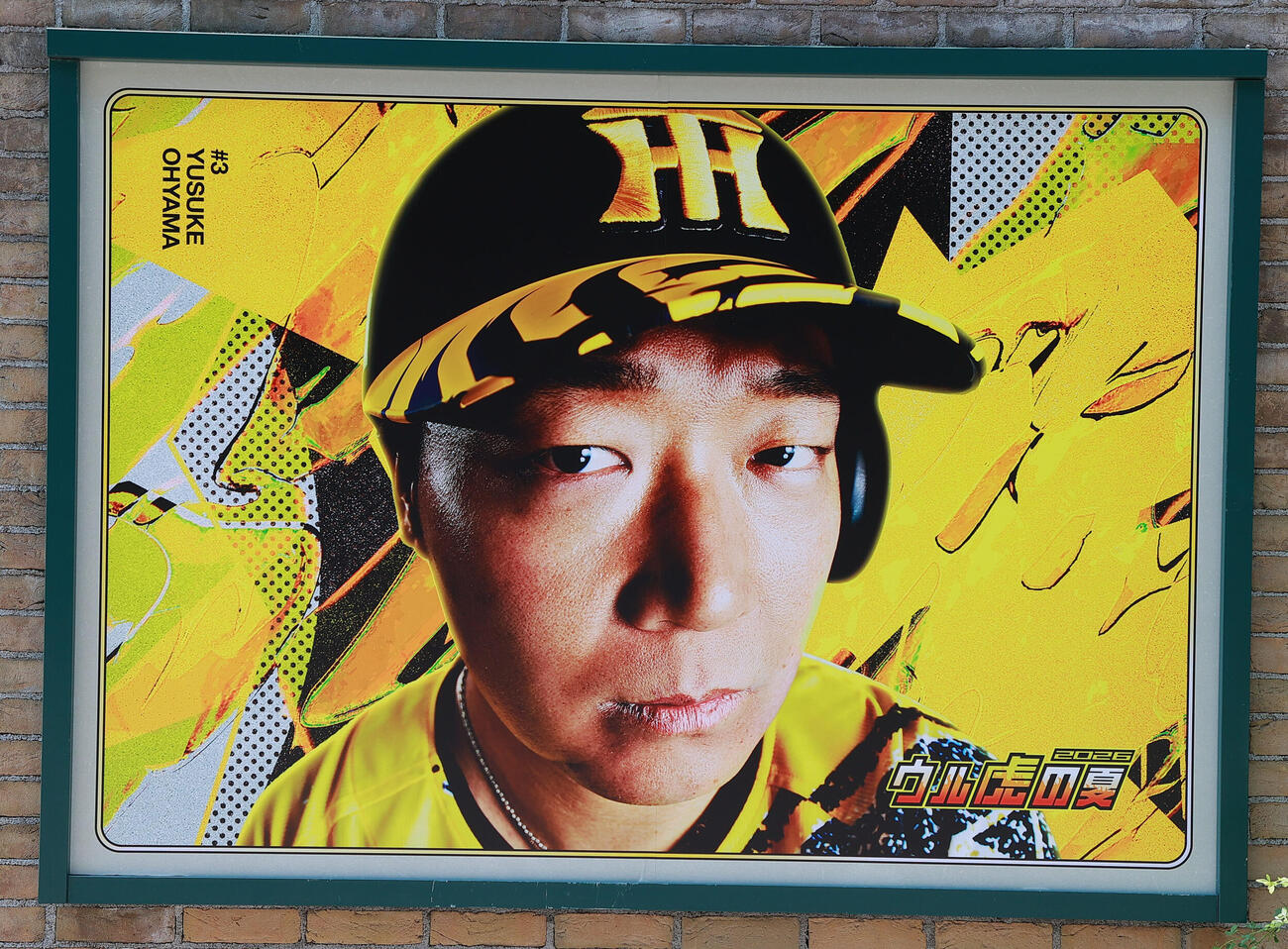 阪神対DeNA　ウル虎の夏の阪神大山悠輔（撮影・上山淳一）