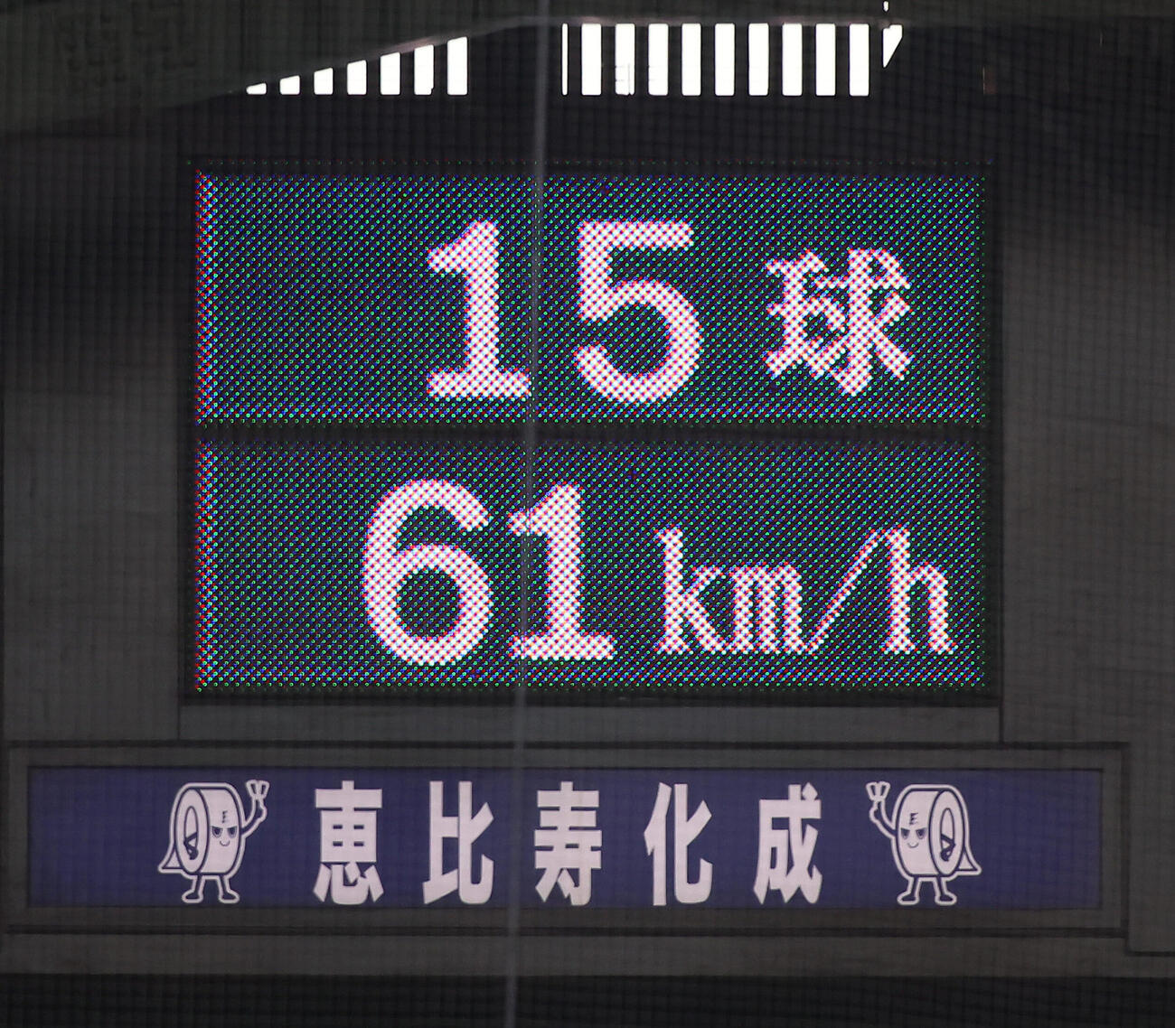 阪神対巨人　2回表巨人1死、村上頌樹は打者佐々木俊輔に球速61キロの遅球でストライクを奪う（撮影・加藤哉）