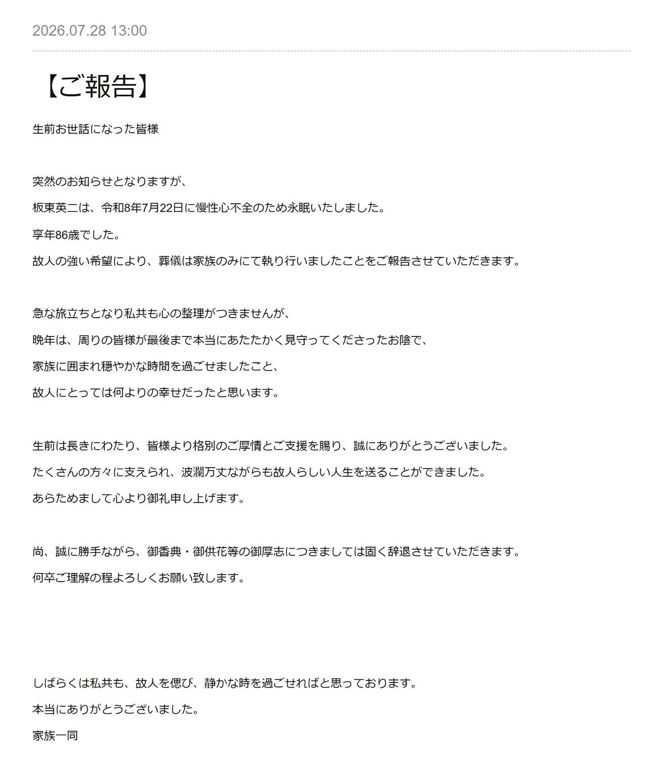 板東英二さんの公式サイトから