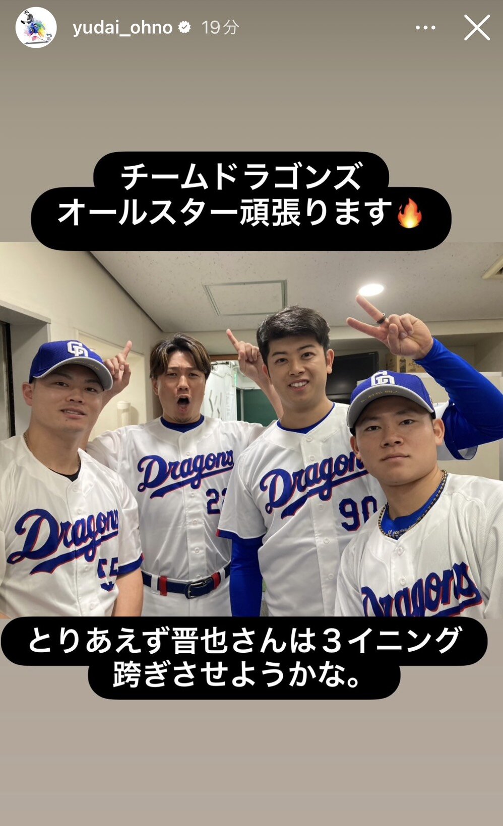 中日大野雄大のストーリーズから