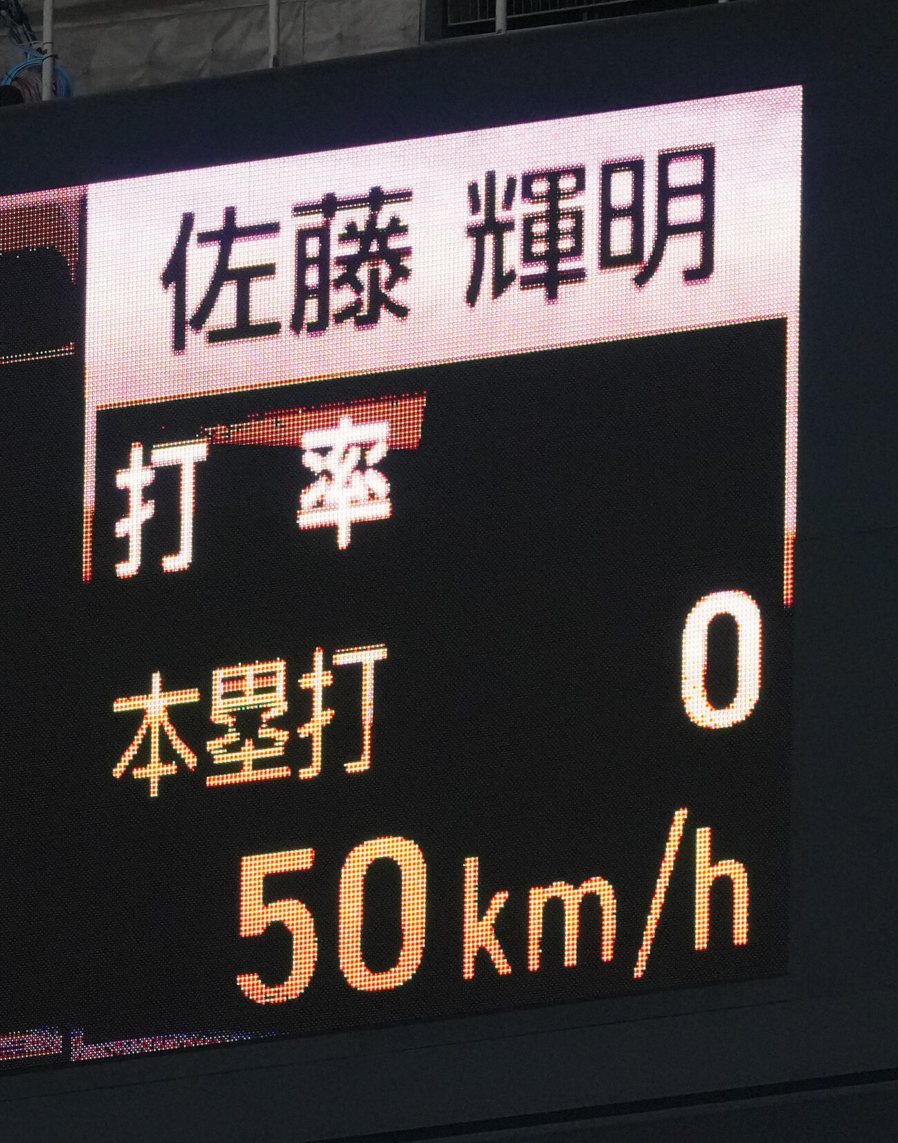 マイナビオールスターゲーム2026　第1戦　1回表全セ1死、佐藤輝明に対し球速50キロのスローボールを投じた伊藤大海（撮影・足立雅史）