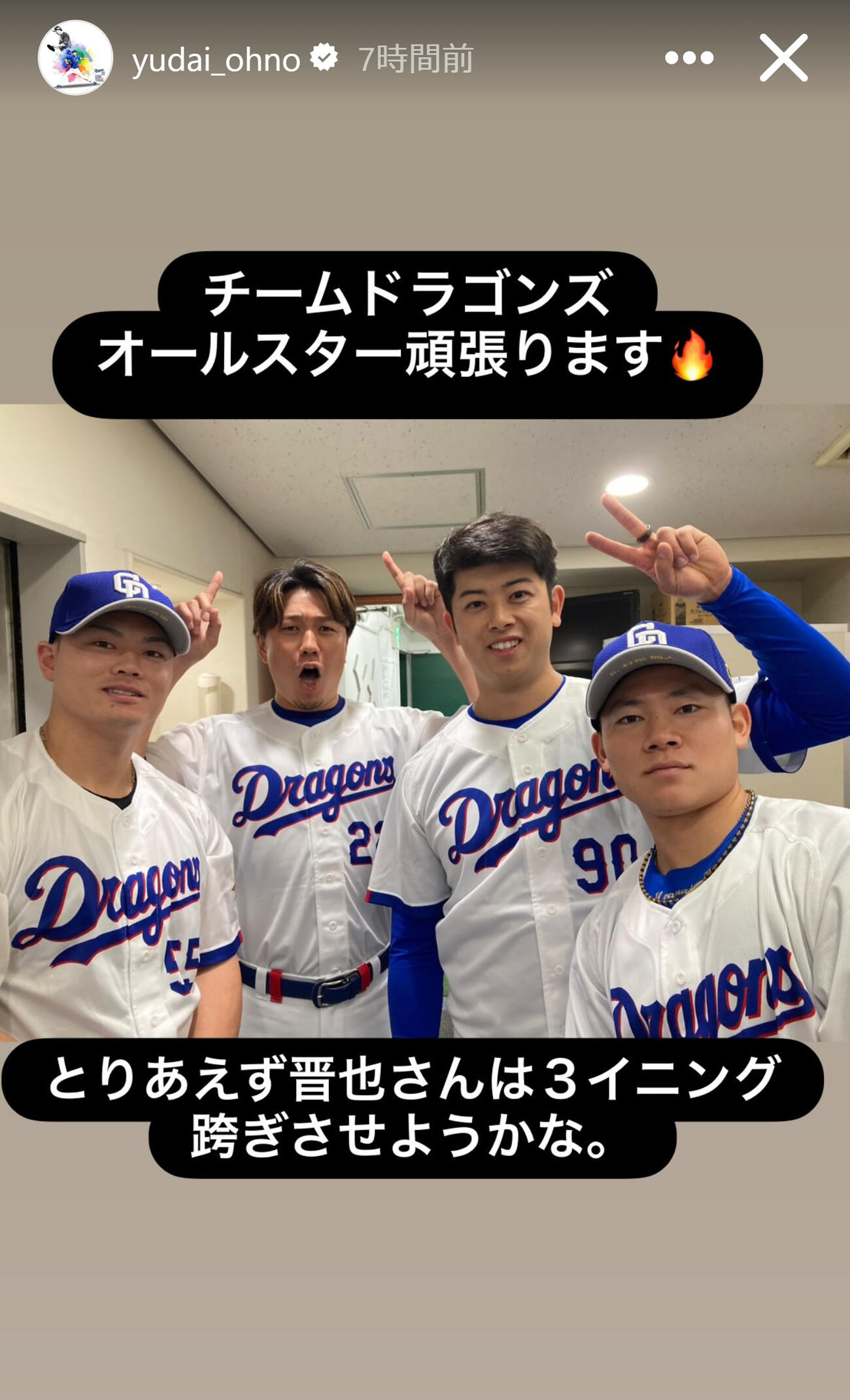 大野雄大の“継投予告”（大野雄大のインスタグラムから）