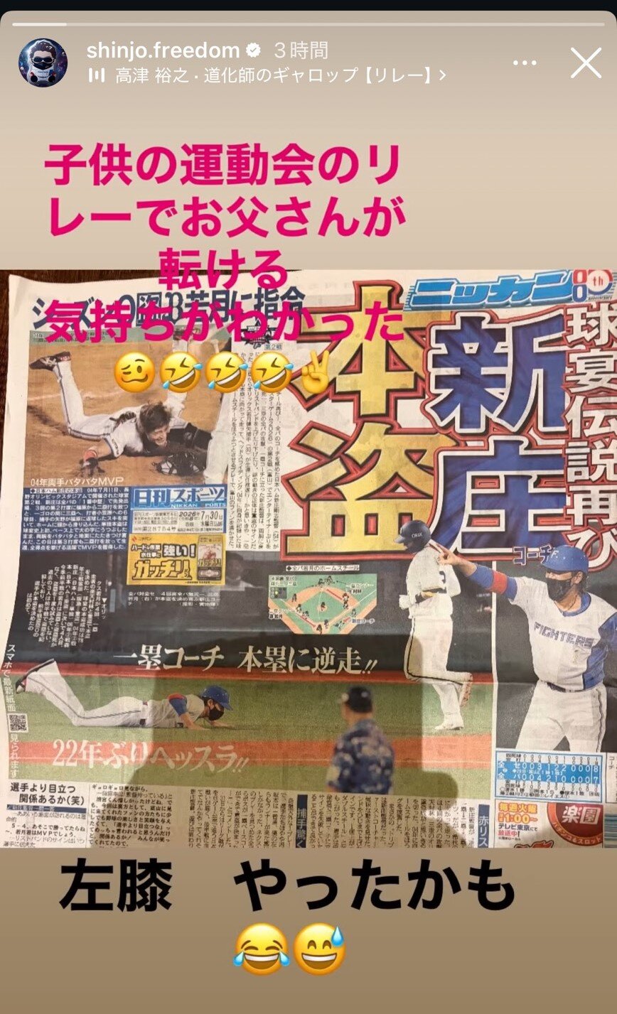 日本ハム新庄剛志監督のインスタグラムから