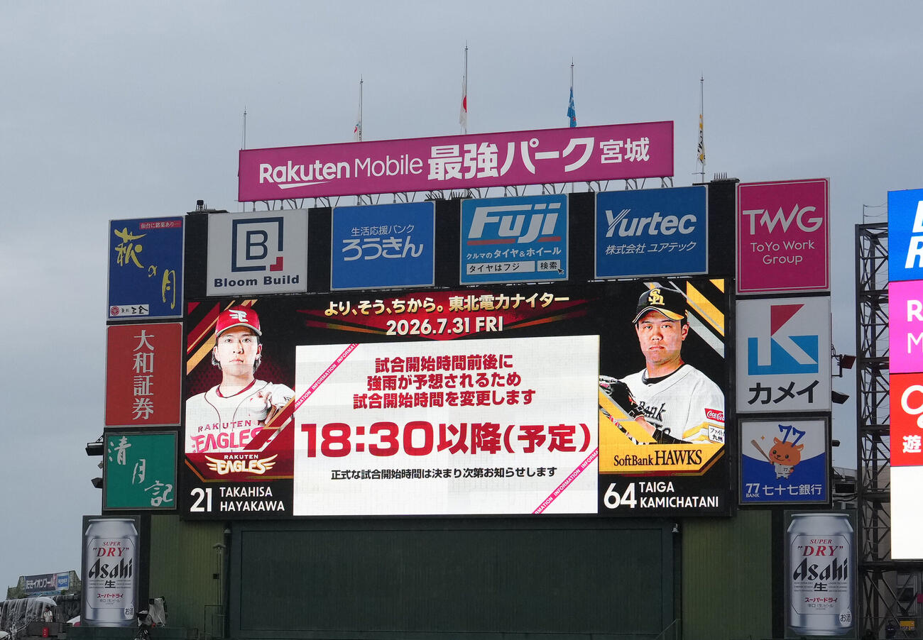 楽天対ソフトバンク　悪天候が予想されるため、試合開始時間の変更が発表される（撮影・足立雅史）