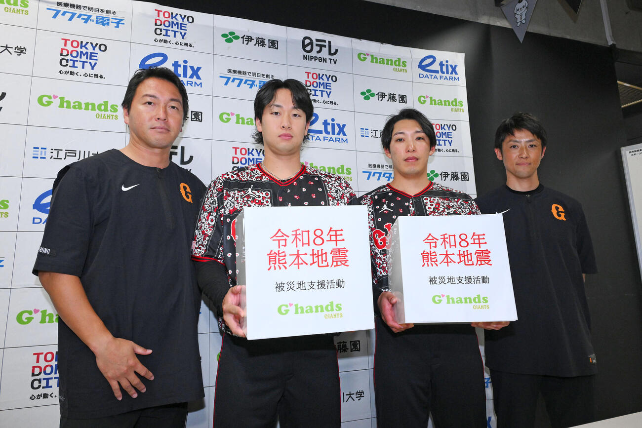 令和8年熊本地震復興支援募金活動を行った巨人の、左から長野久義編成本部参与、山崎伊織、赤星優志、藤村大介スコアラー（撮影・滝沢徹郎）