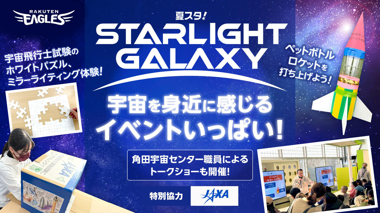 夏スタ！STARLIGHT GALAXY