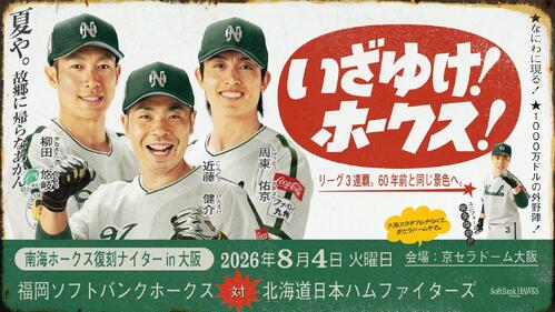 ソフトバンク】“最後の南海戦士”大道コーチ「今じゃ考えられない」笑い