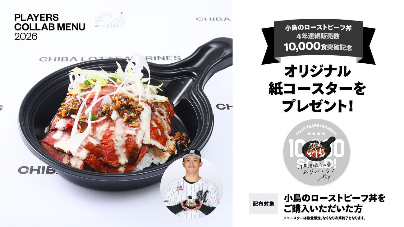小島和哉コラボメニュー「小島のローストビーフ丼」が10000食を突破した