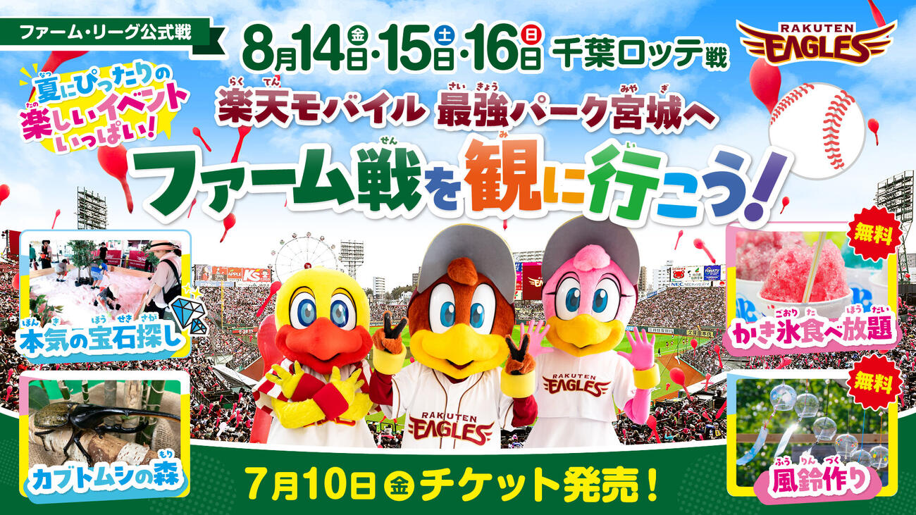 楽天モバイル最強パーク宮城で14～16日、ロッテとのファーム3連戦が開催