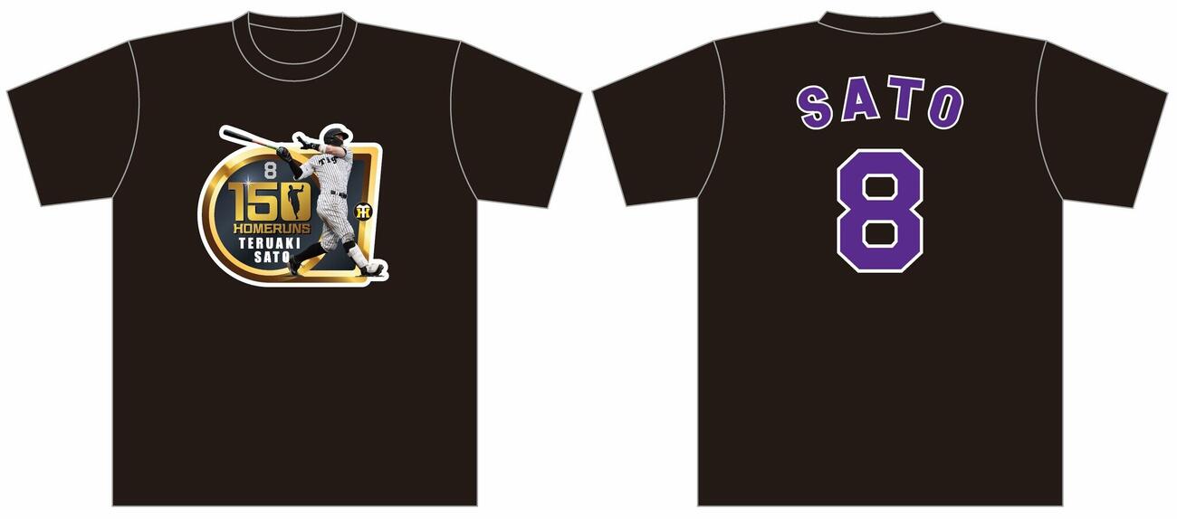 阪神佐藤の150本塁打を記念したTシャツ（球団提供）