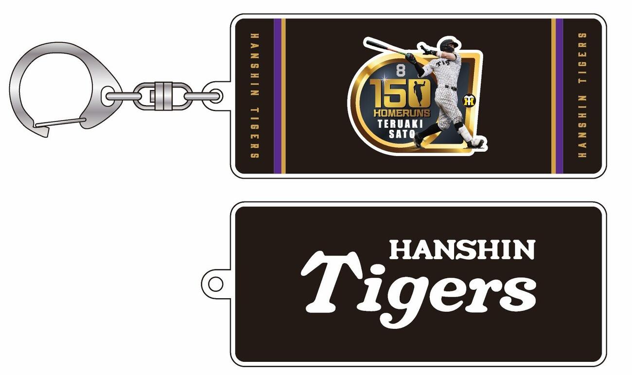 阪神佐藤の150本塁打を記念したアクリルキーホルダー（球団提供）