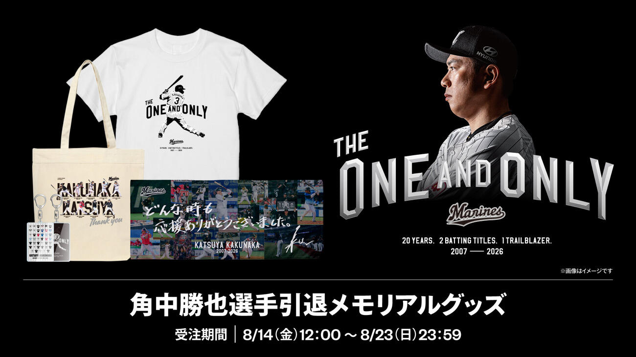 引退メモリアルグッズ