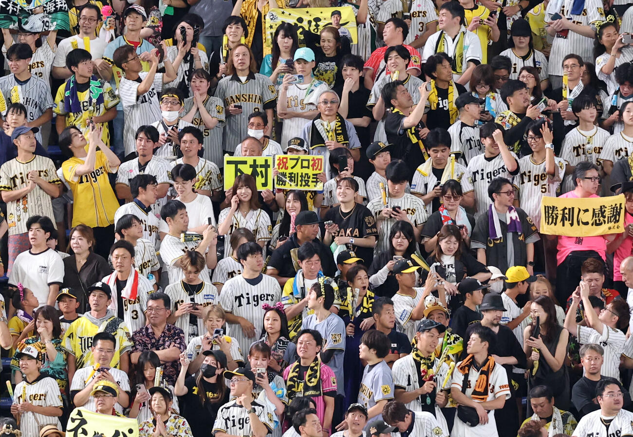 巨人対阪神　阪神下村海翔のプロ初勝利を喜ぶファン（撮影・浅見桂子）