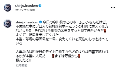 新庄監督のインスタグラムから