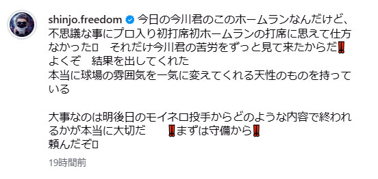 新庄監督のインスタグラムから
