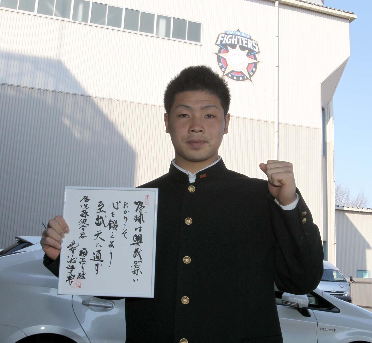 横浜高の渡辺監督から贈られた色紙を手に意気込む日本ハム近藤（2012年1月撮影）