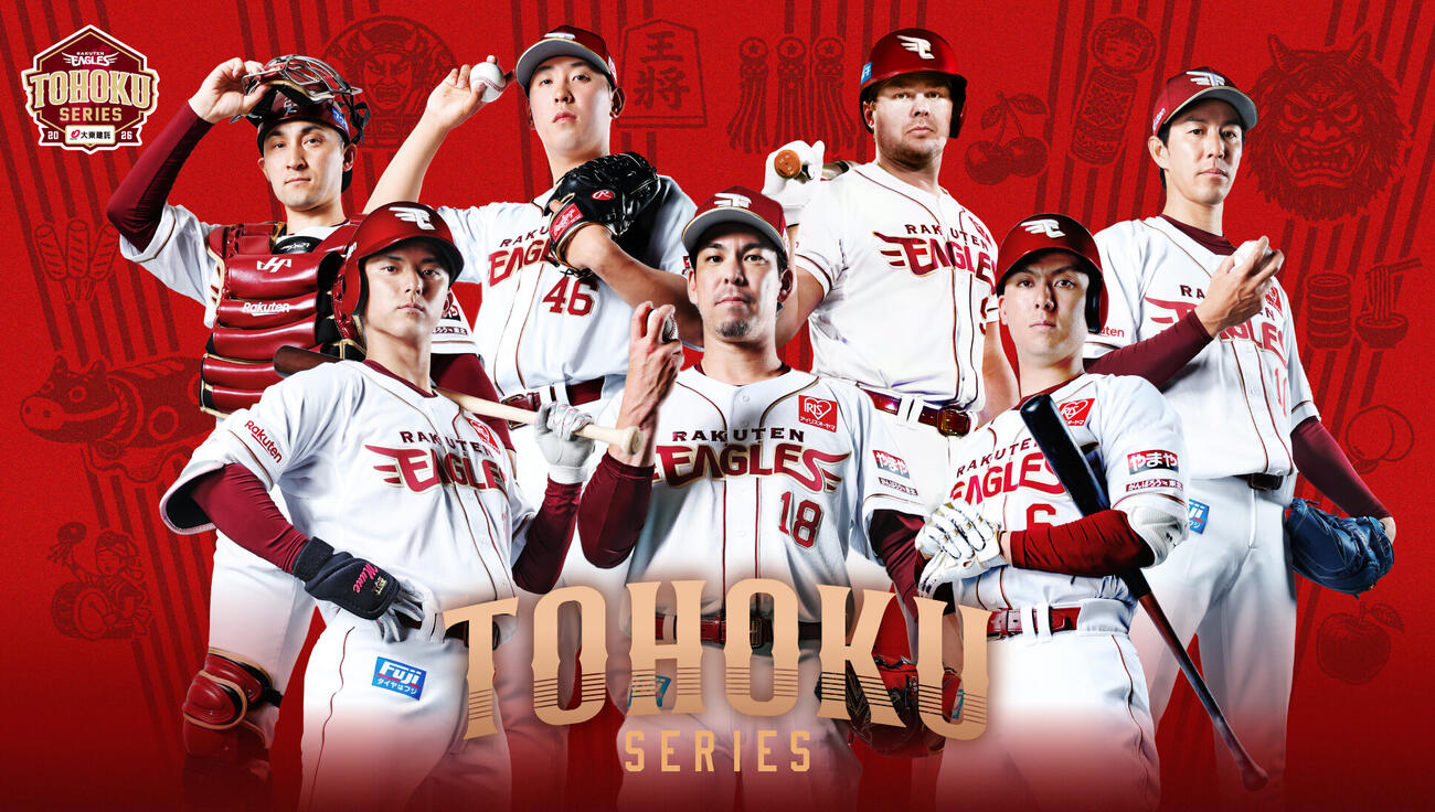 東北シリーズ